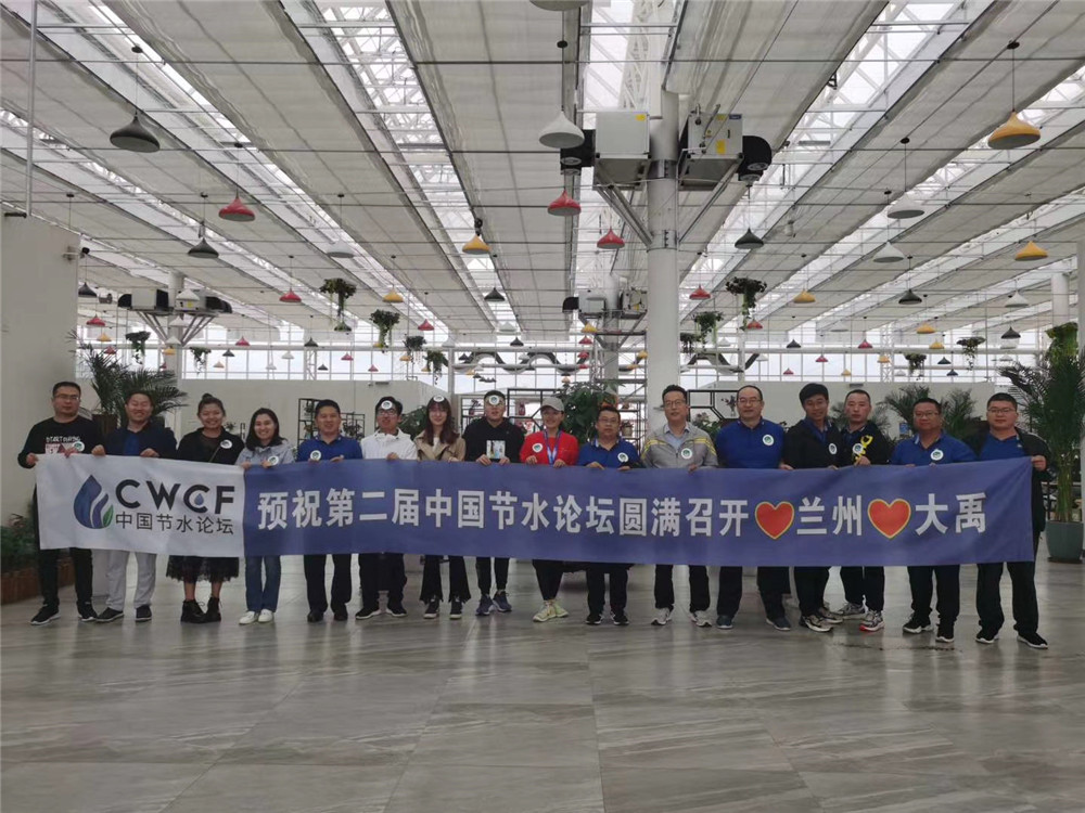Le 2ème Forum sur la Conservation de l’eau en Chine, sponsorisé par DAYU Irrigation Group, s’est tenu avec succès le 10 octobre