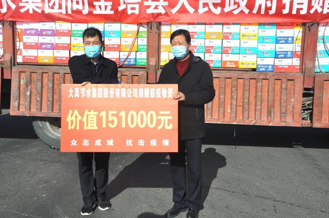 DAYU Irrigation Group a de nouveau fait don de 150 000 yuans de matériel anti-épidémique à la ville de Jiuquan (comté de Jinta)